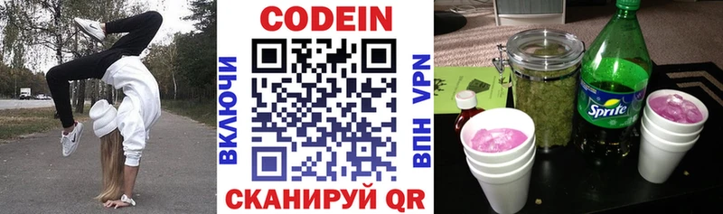 Codein напиток Lean (лин)  Яранск 
